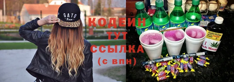 Кодеин Purple Drank  Выборг 